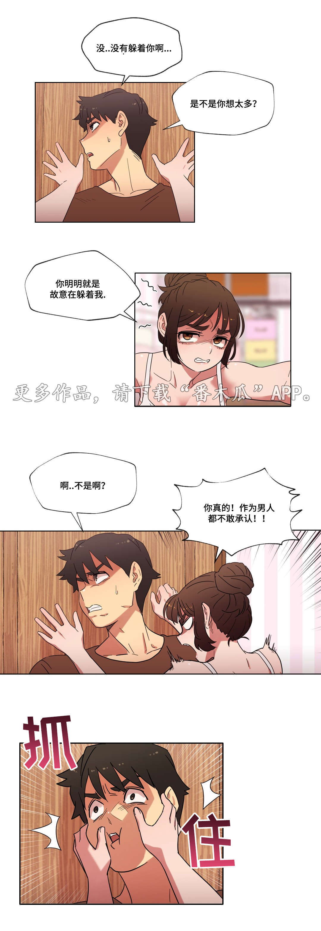 难以捉摸英文漫画,第20章：接吻3图