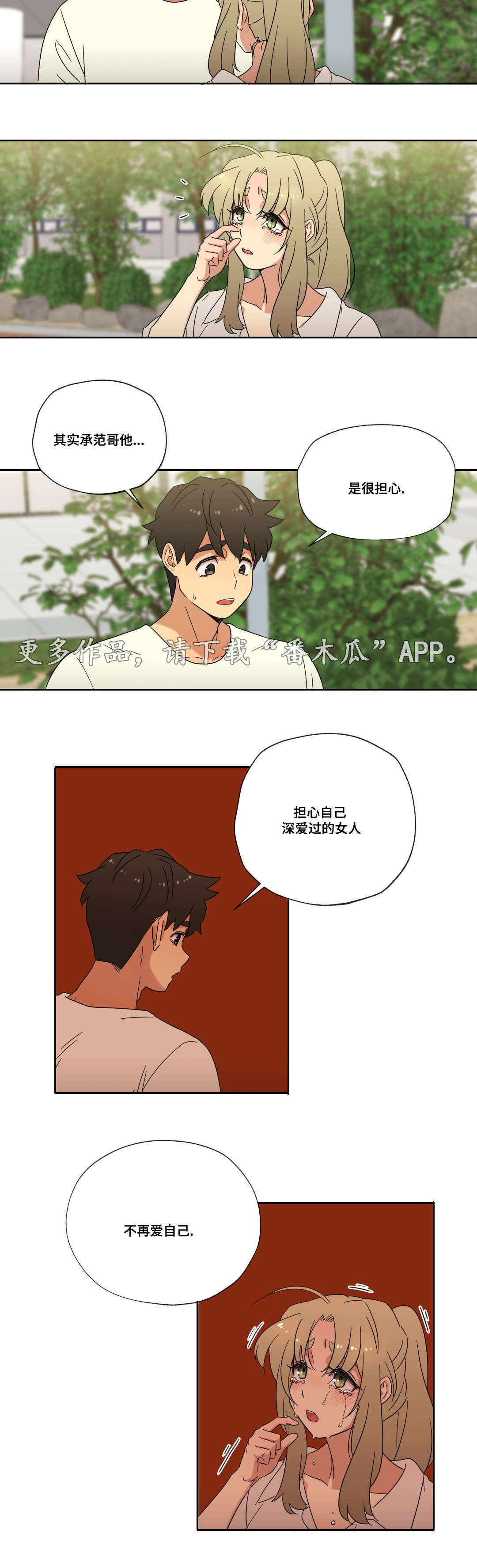 难以捉摸的天气文章漫画,第49章：重逢4图