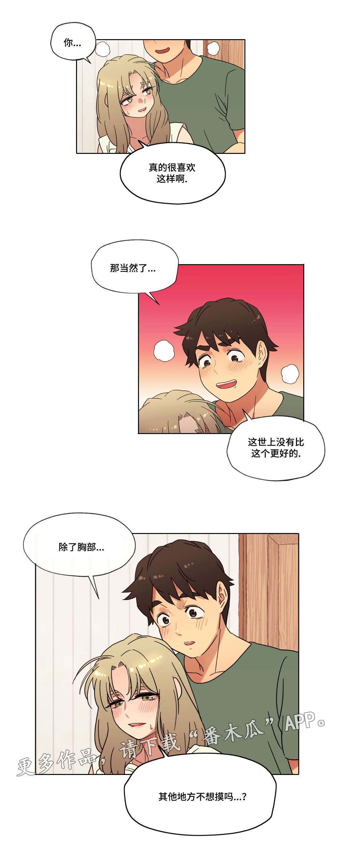 难以捉摸英文漫画,第25章：你的房间2图
