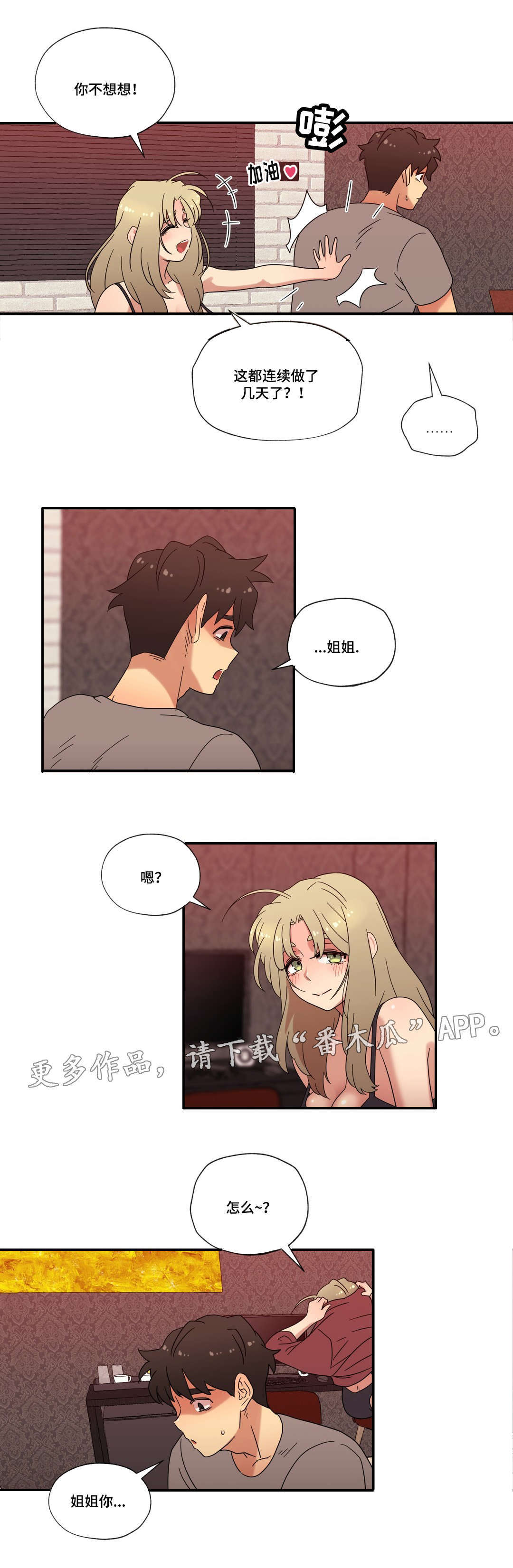 难以捉摸抖音漫画,第45章：可以只爱我吗1图
