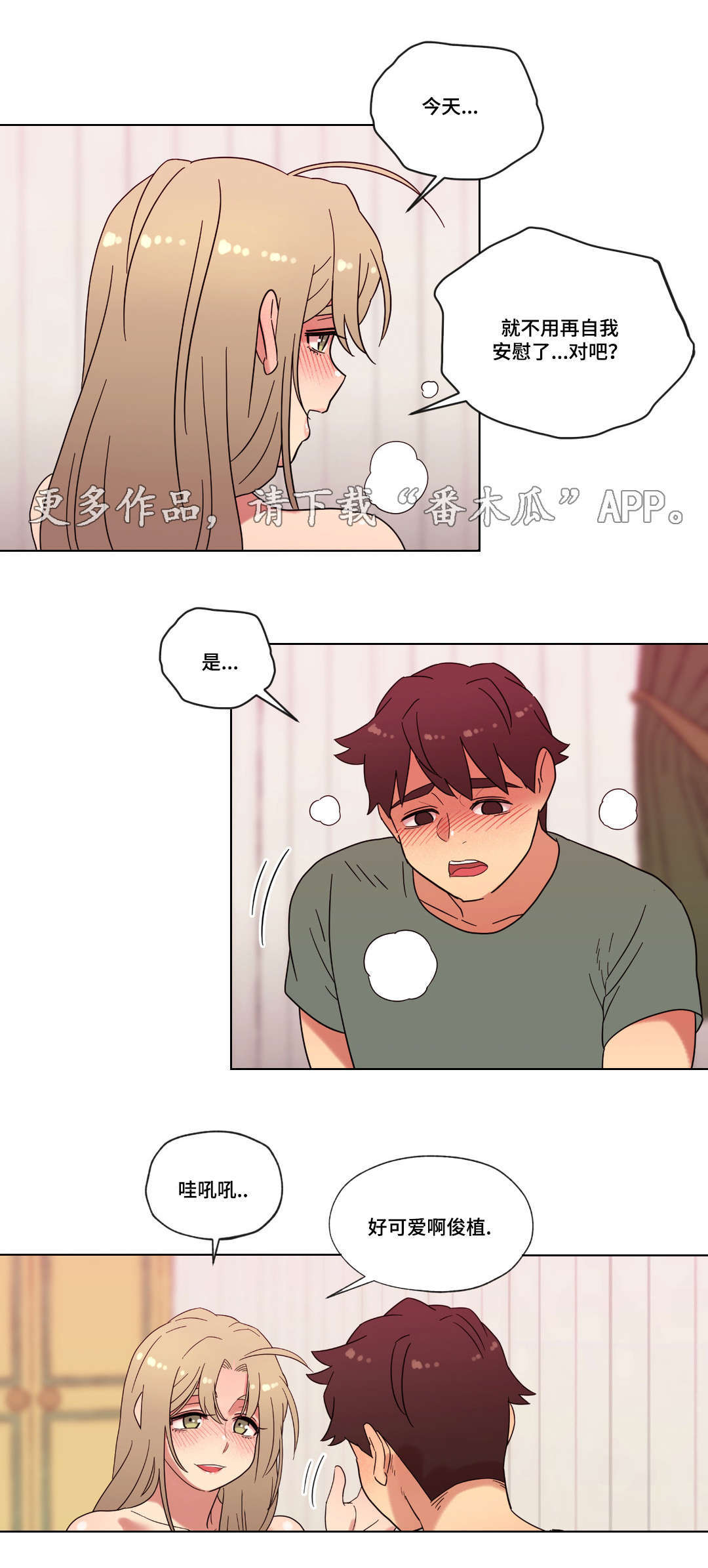 难以捉摸的孕晚期漫画,第27章：第一次3图