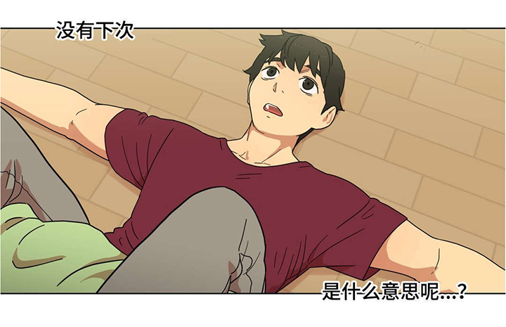 难以捉摸漫画,第4章：男朋友？2图