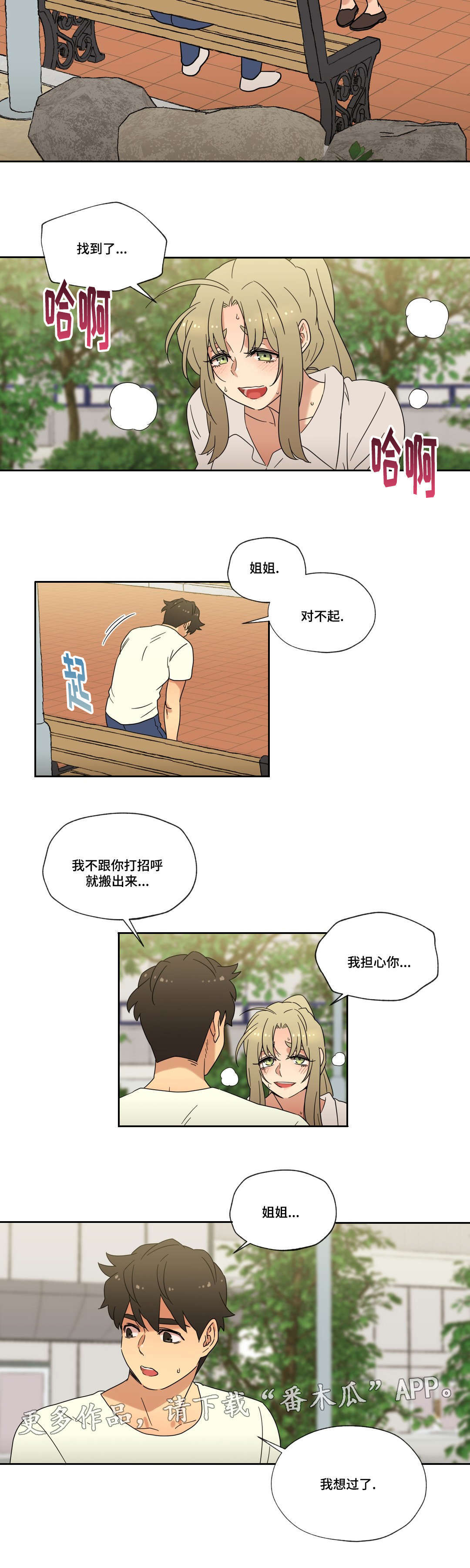 难以捉摸漫画,第49章：重逢4图