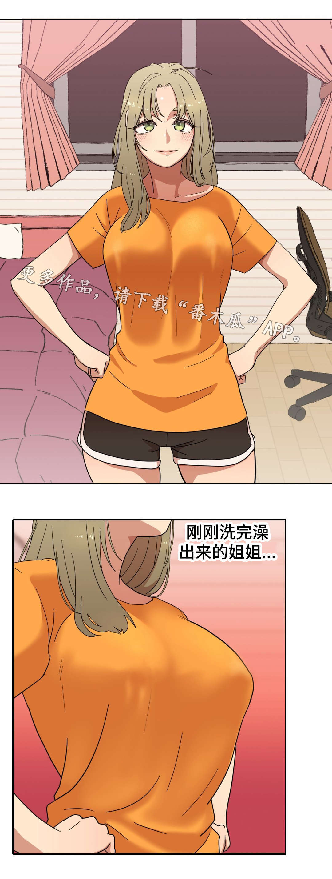 难以捉摸漫画,第10章：偷听4图