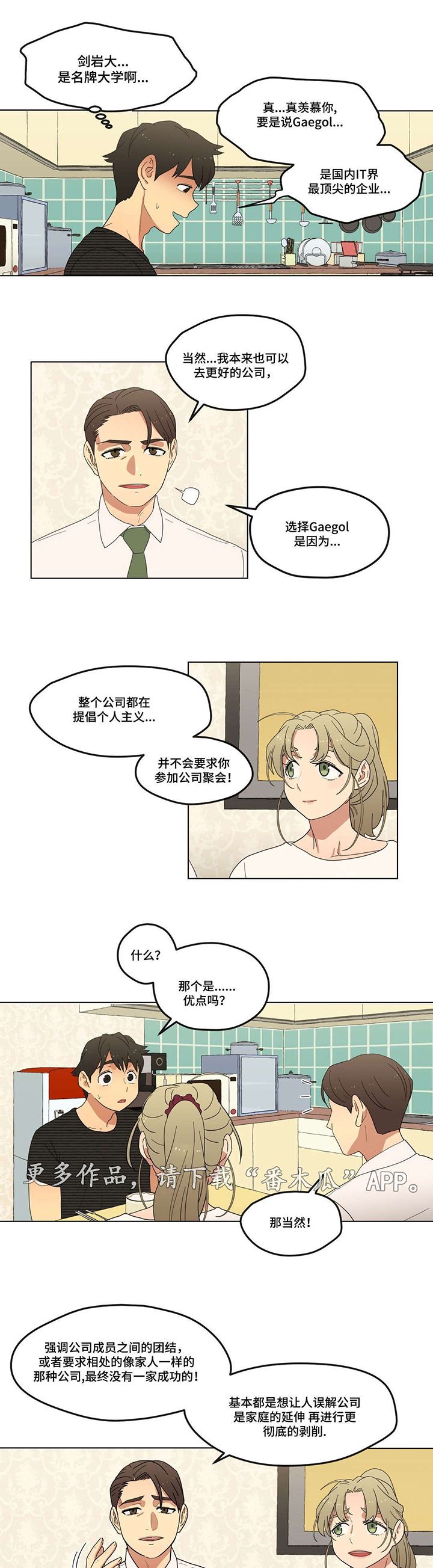 难以捉摸漫画,第8章：初次见面2图