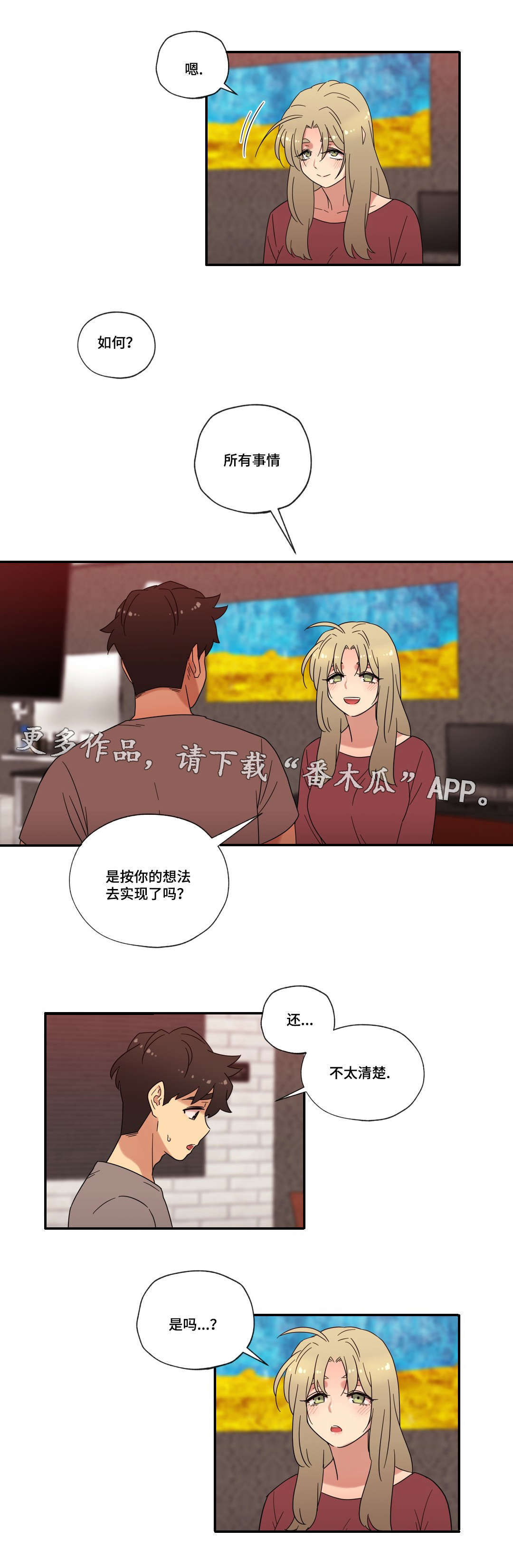 捉摸不透和琢磨不透有什么不同漫画,第46章：酒后的约定3图