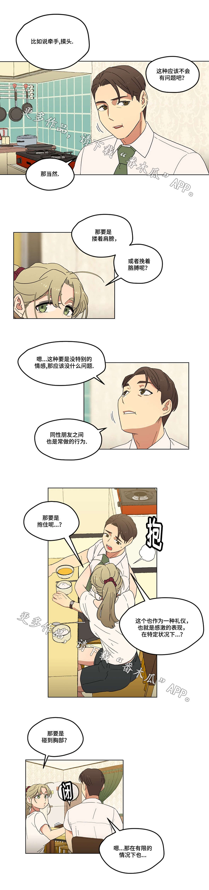 捉摸不透和琢磨不透有什么不同漫画,第8章：初次见面5图
