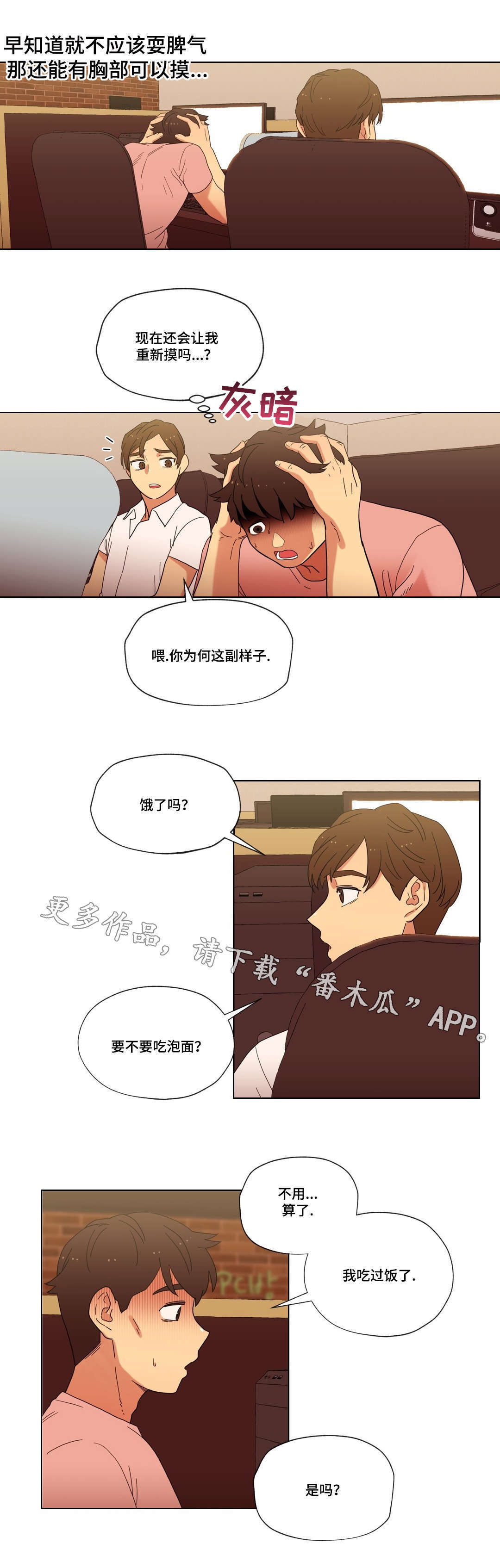 难以捉摸漫画,第14章：无视5图