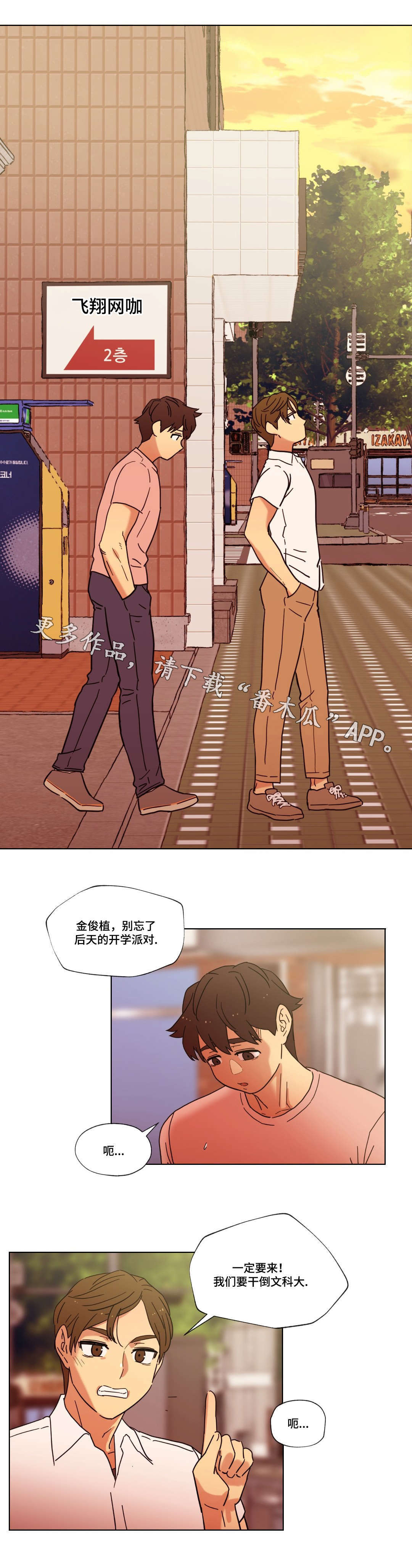 难以捉摸抖音漫画,第14章：无视4图