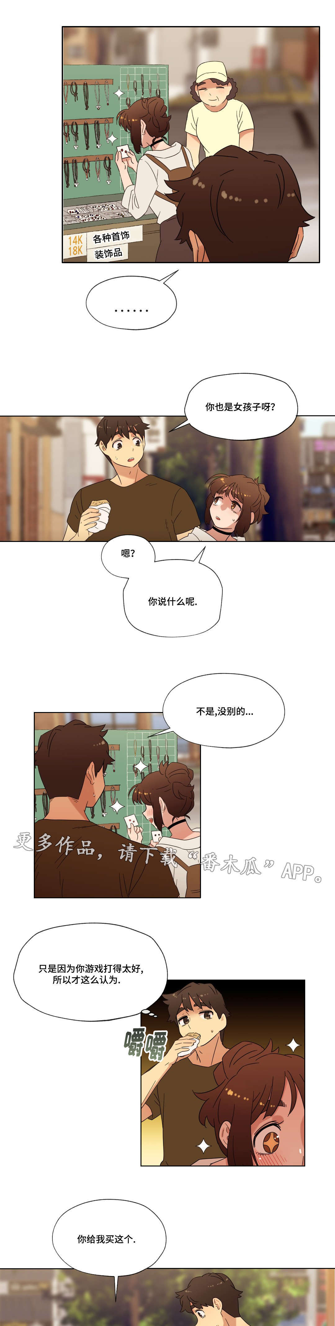 捉摸不透和琢磨不透有什么不同漫画,第29章：朋友4图