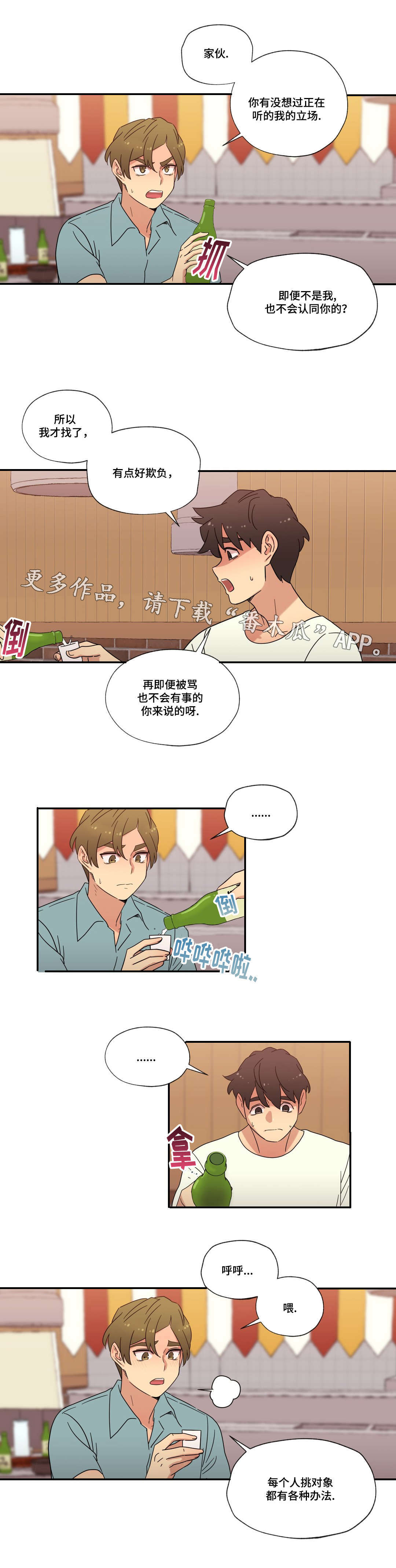 难以捉摸的天气原文漫画,第47章：未知的答案2图