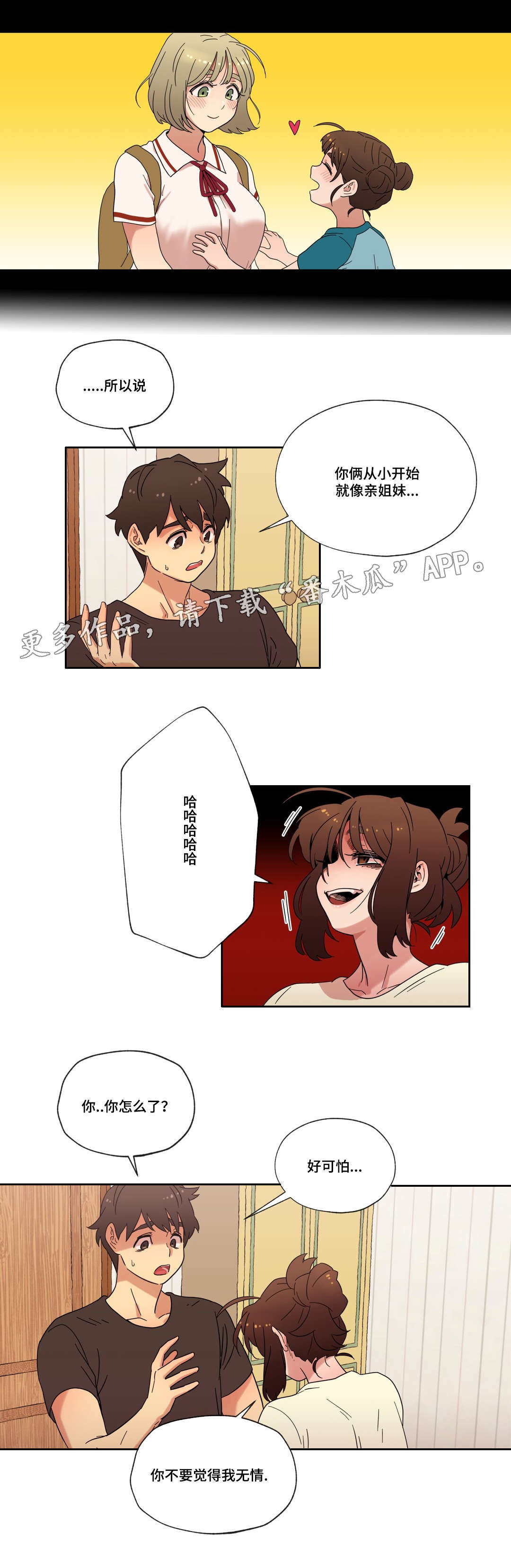 难以捉摸小说漫画,第42章：拒绝5图