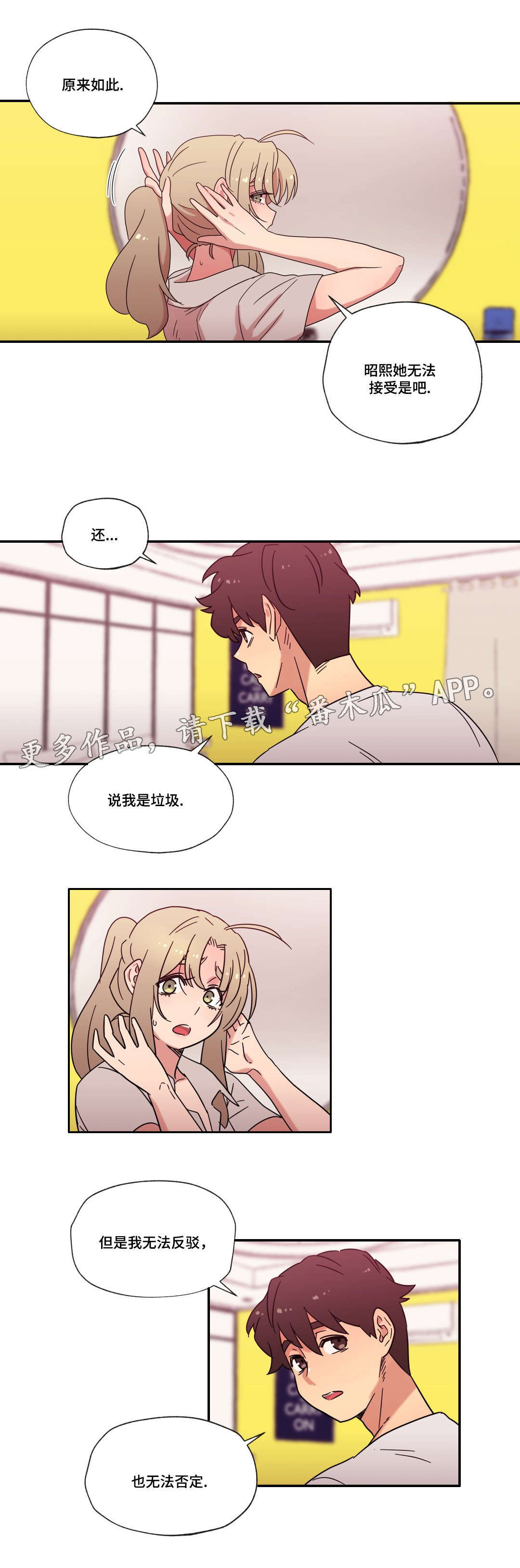 难以捉摸的人性格漫画,第43章：无法接受4图