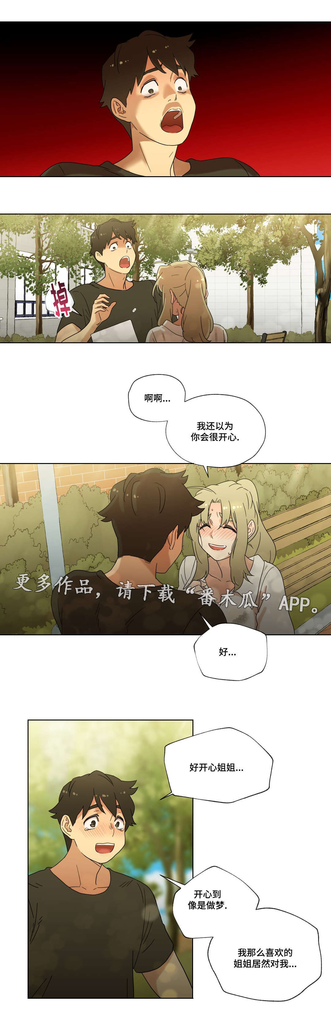 难以捉摸漫画,第37章：交往吧！1图