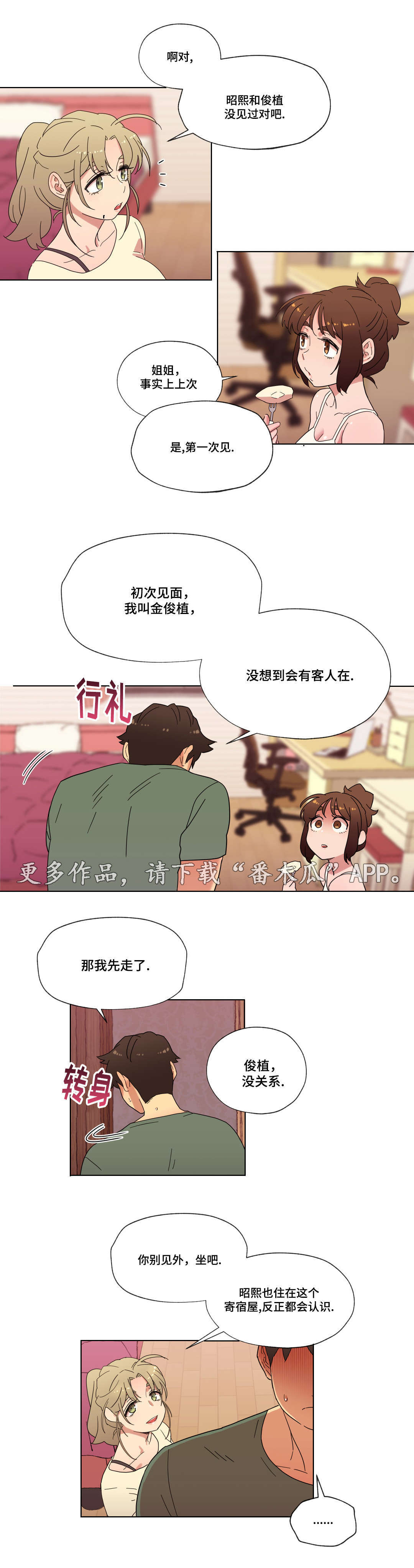 难以捉摸的孕晚期漫画,第24章：喜欢的人2图