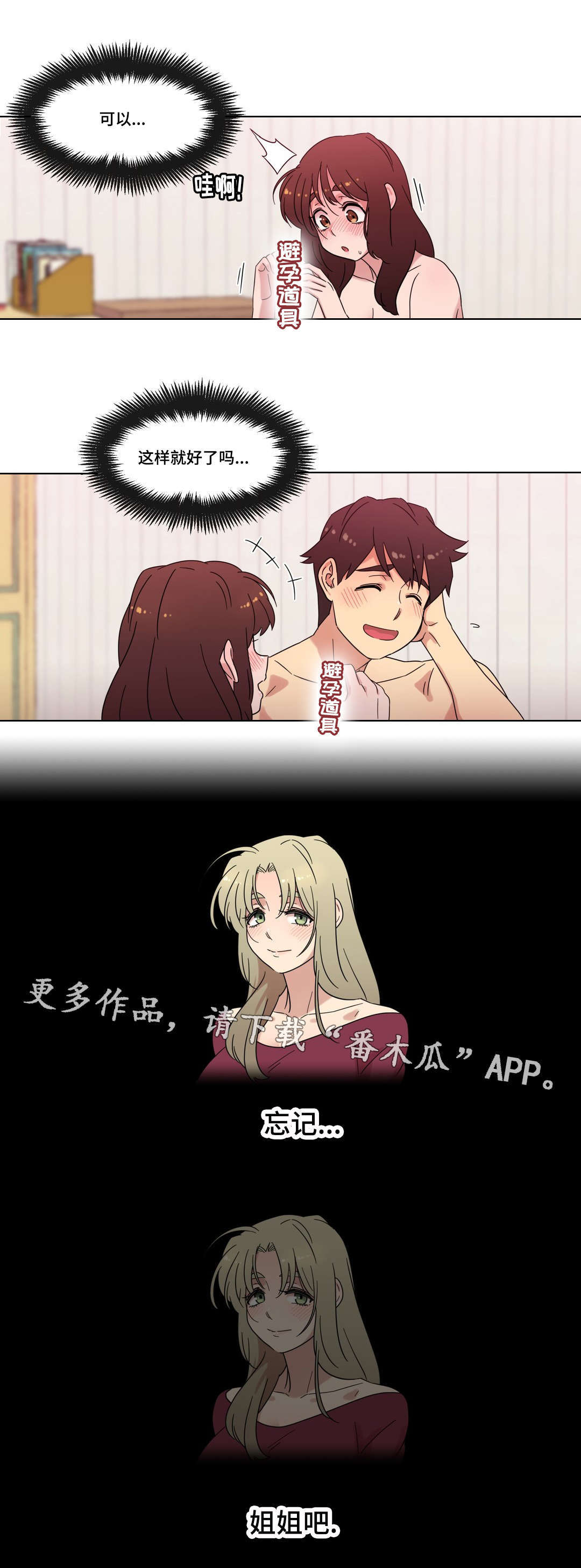 难以捉摸的歌曲介绍漫画,第34章：选择4图