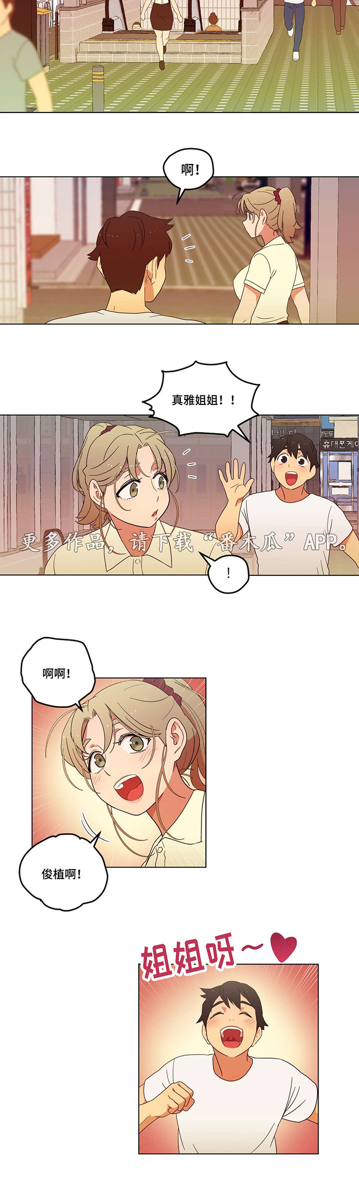 难以捉摸近义词漫画,第7章：他又是谁啊3图