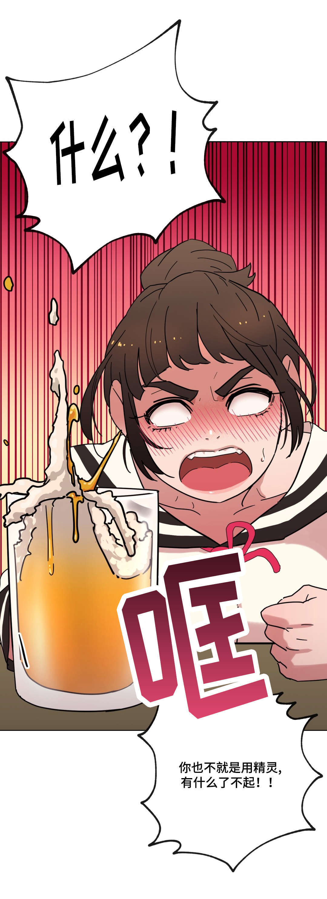 难以捉摸抖音漫画,第15章：派对1图