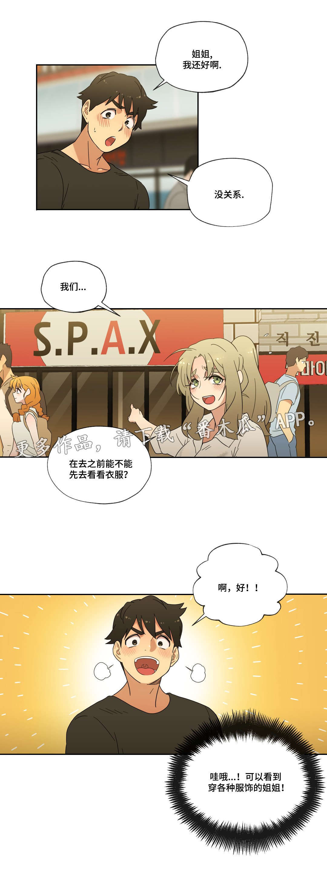 难以捉摸漫画,第38章：购物5图