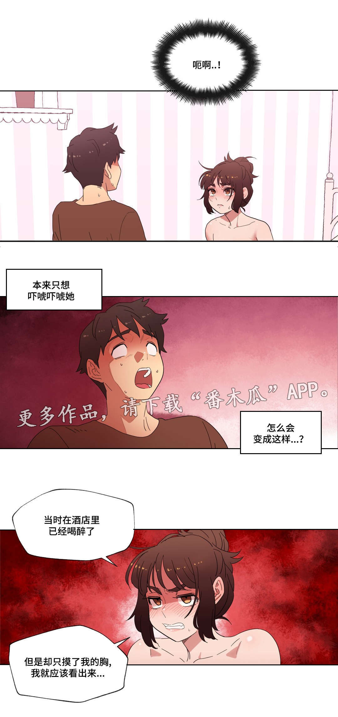 难以捉摸英文漫画,第21章：你不是人3图