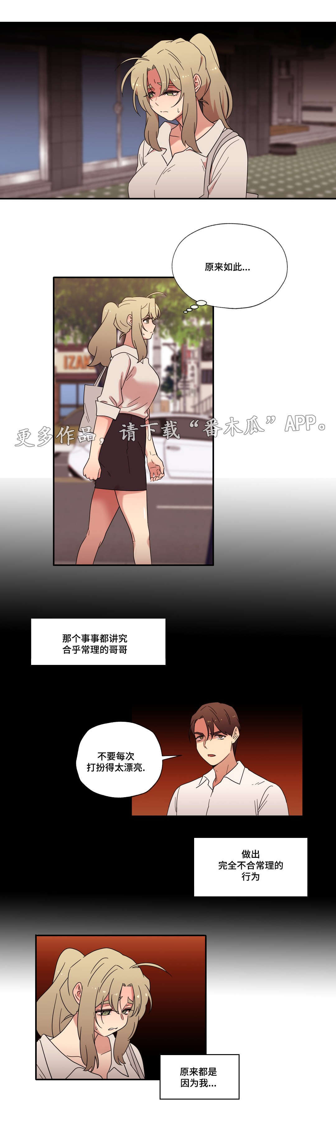 捉摸不透和琢磨不透有什么不同漫画,第51章：和好5图