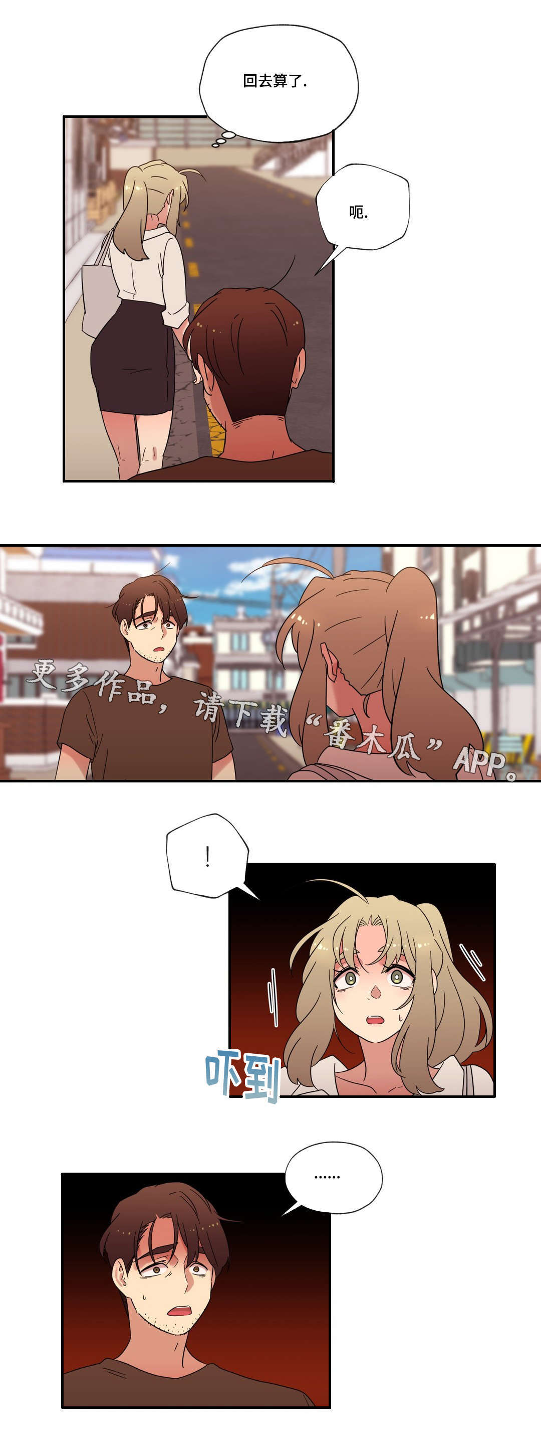 捉摸不透和琢磨不透有什么不同漫画,第51章：和好2图