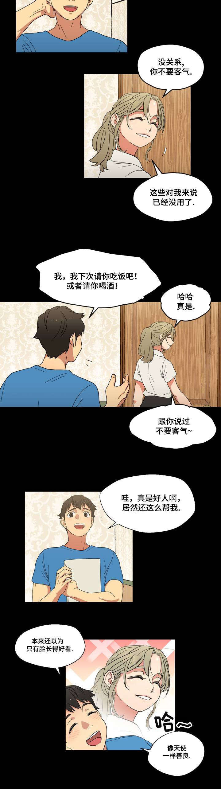 难以捉摸的人性格漫画,第1章：遗忘的事5图