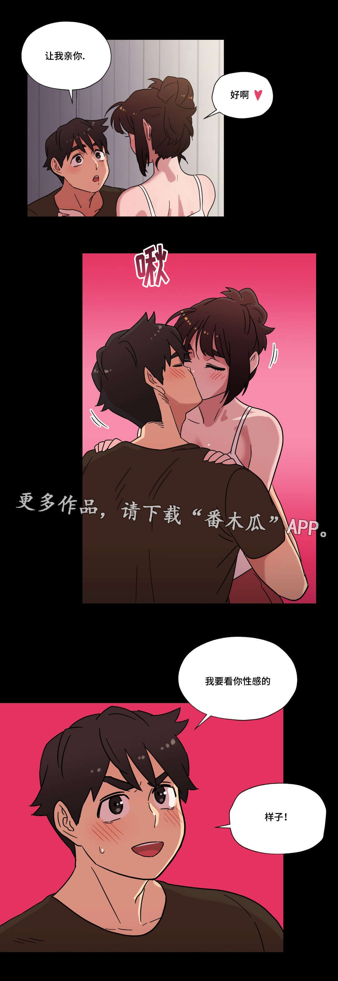 难以捉摸小说漫画,第32章：喜欢你4图