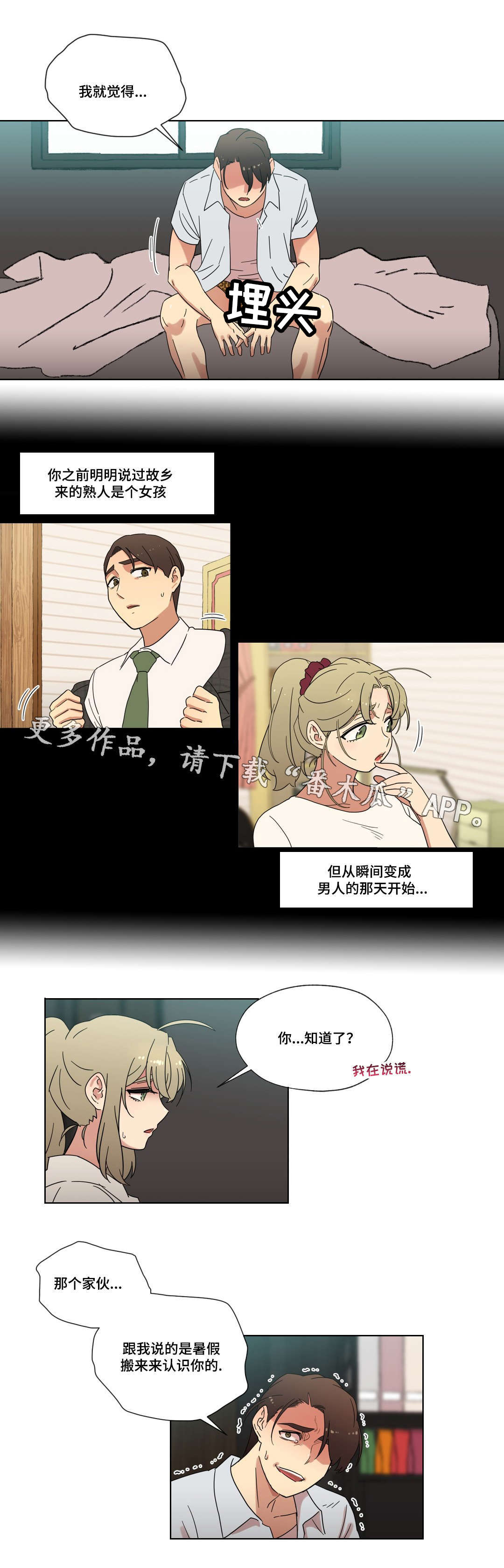 难以捉摸漫画,第35章：分手2图