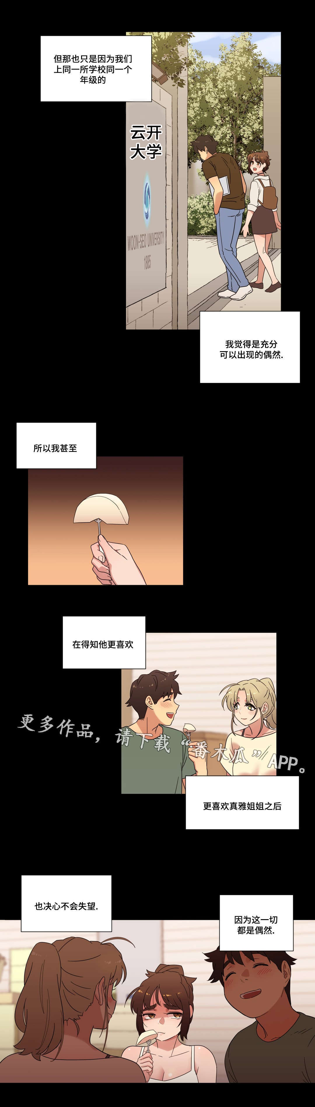 难以捉摸的文案范例漫画,第33章：命运的相遇3图