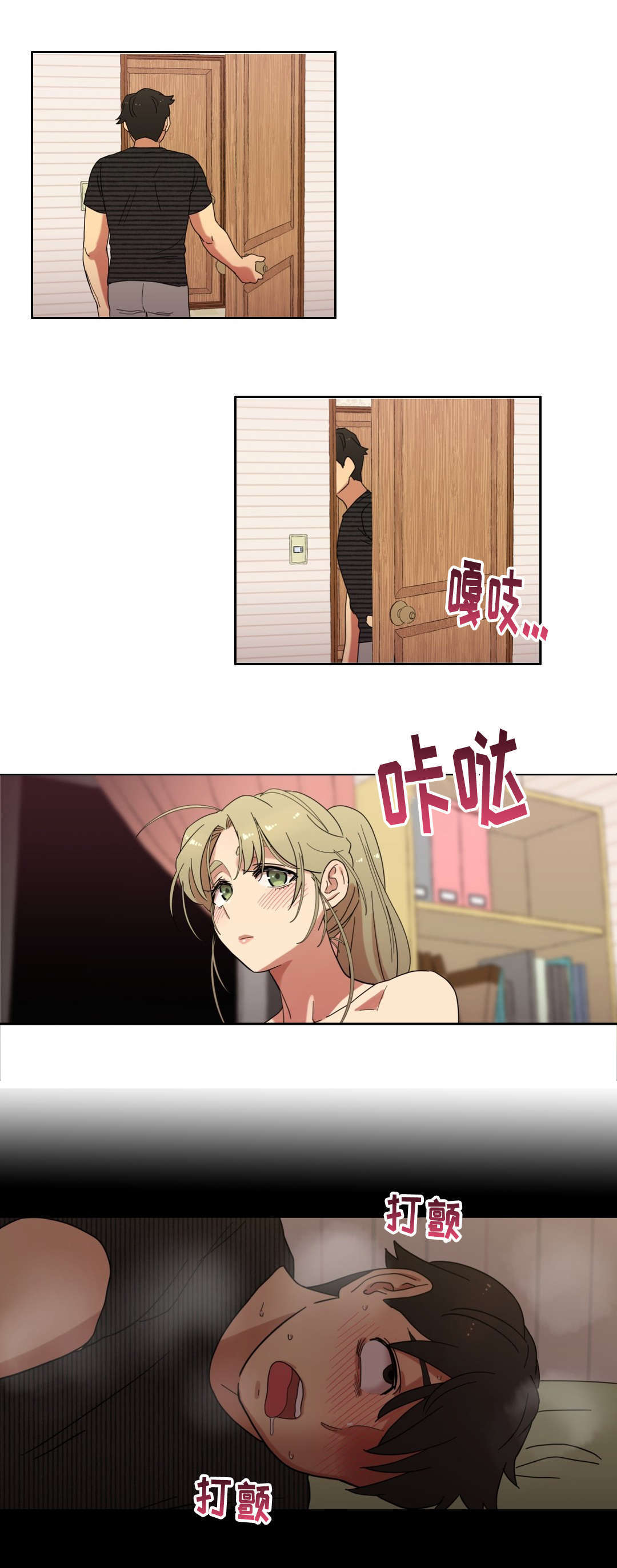 难以捉摸漫画,第13章：我是你的谁1图