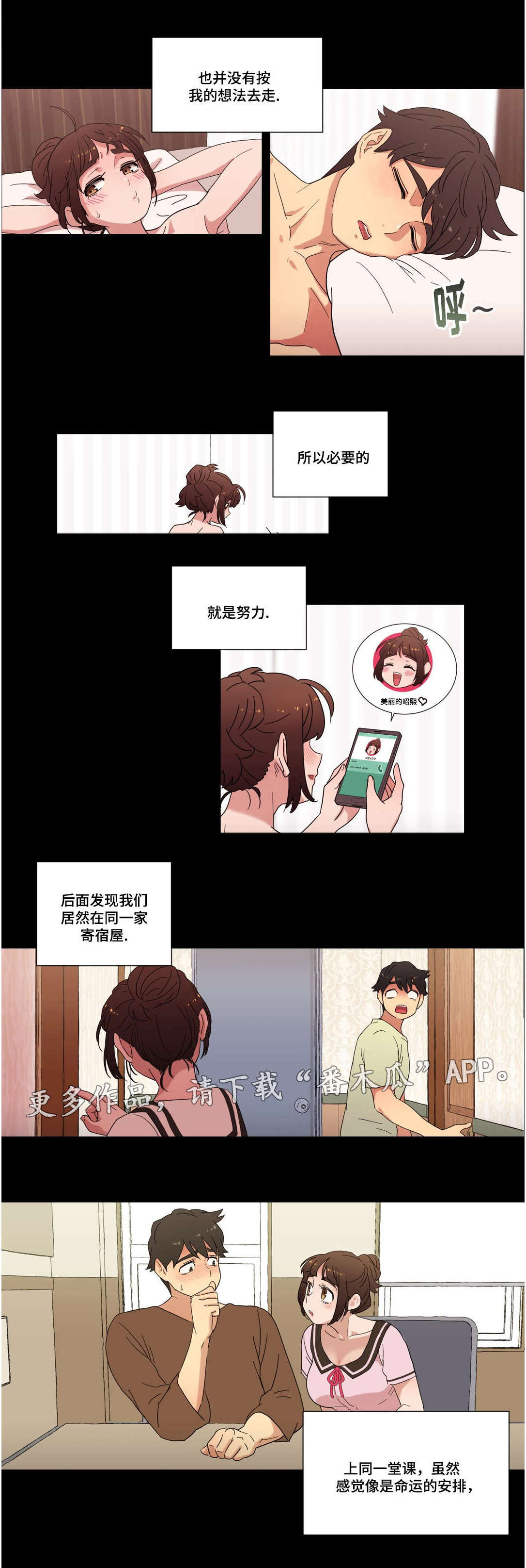 难以捉摸的文案范例漫画,第33章：命运的相遇2图