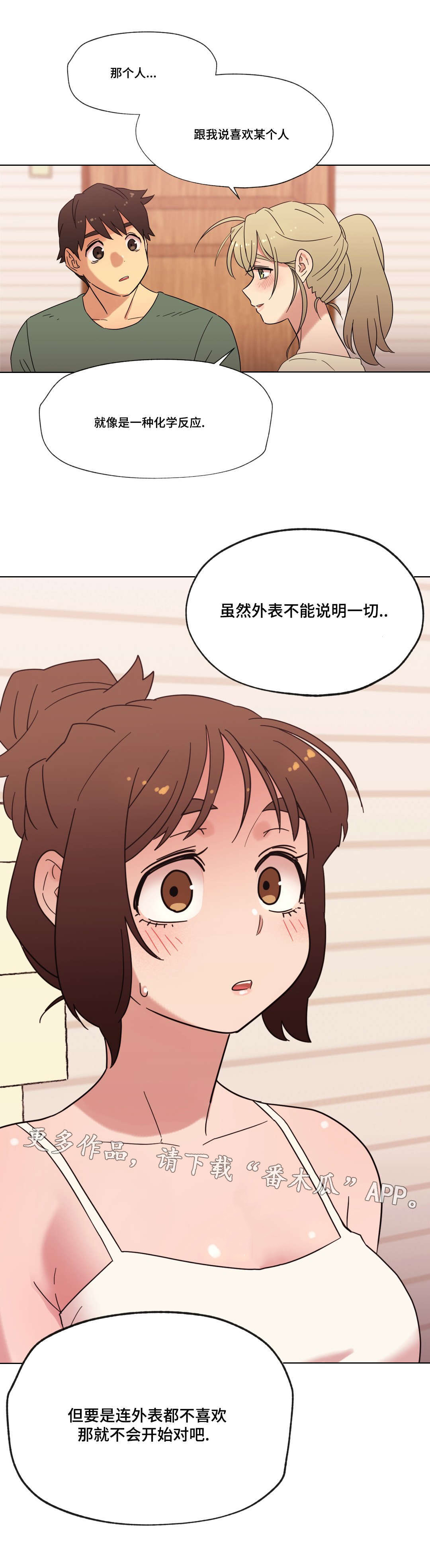 难以捉摸的孕晚期漫画,第24章：喜欢的人2图