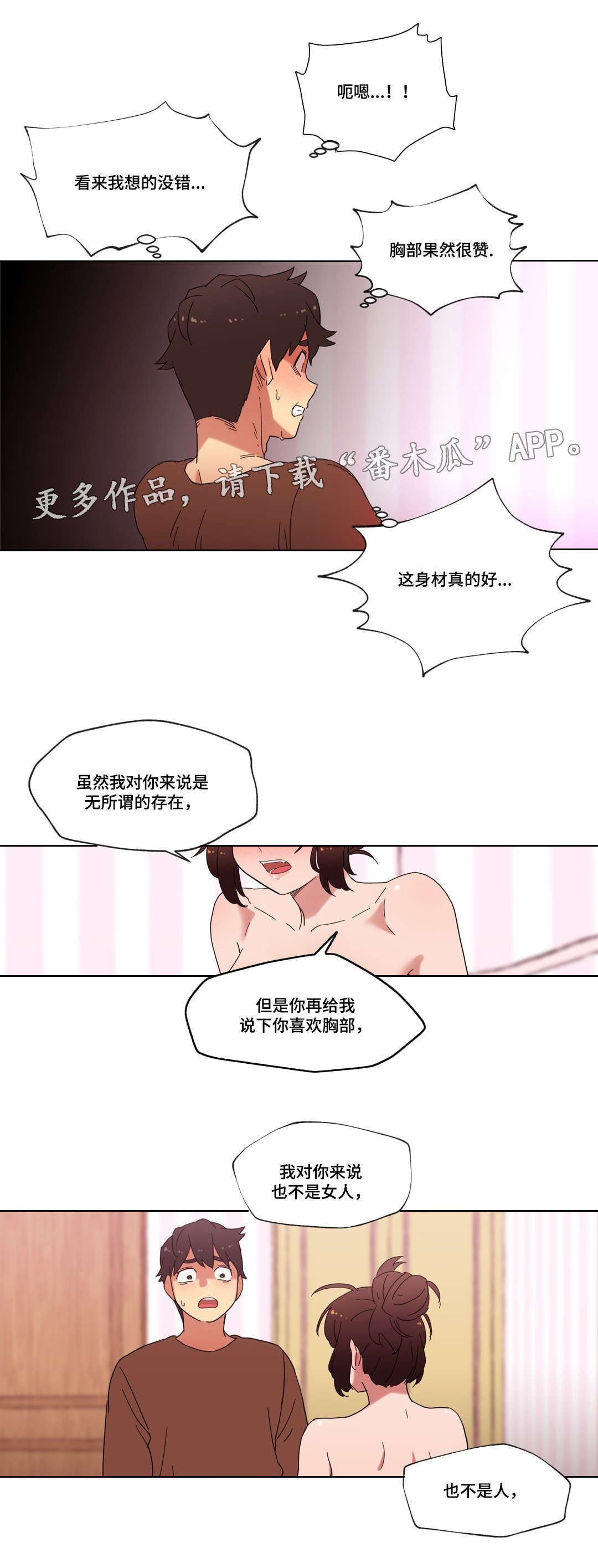 难以捉摸英文漫画,第21章：你不是人4图