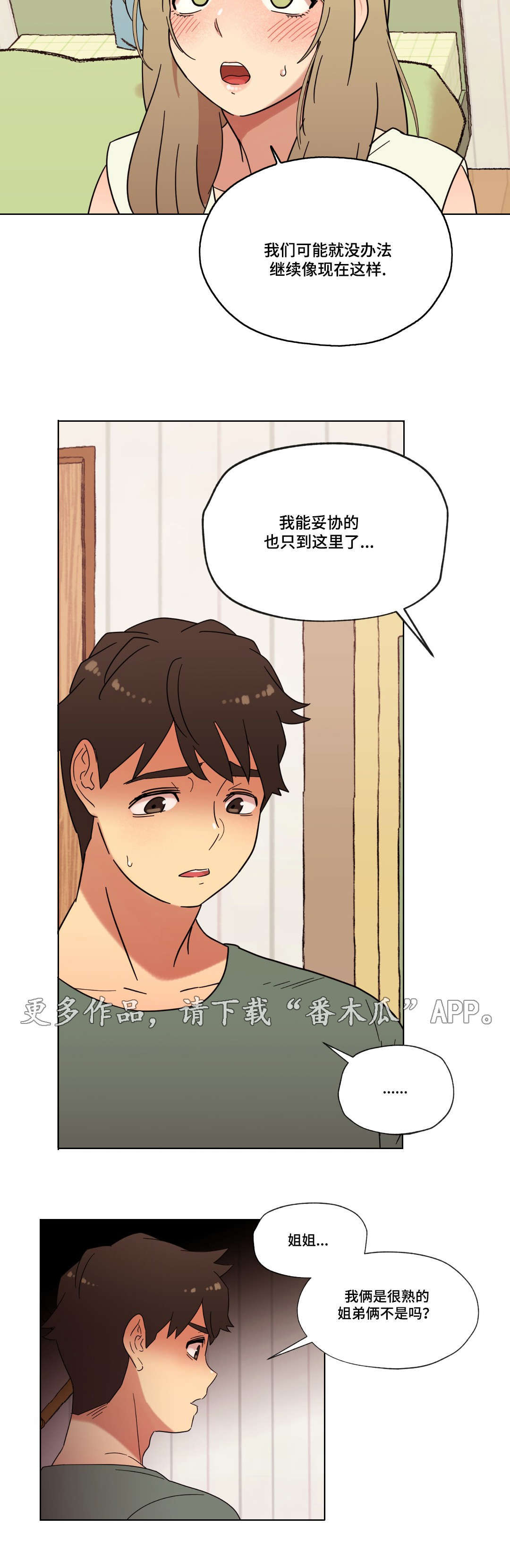 难以捉摸抖音漫画,第26章：甜蜜的吻4图