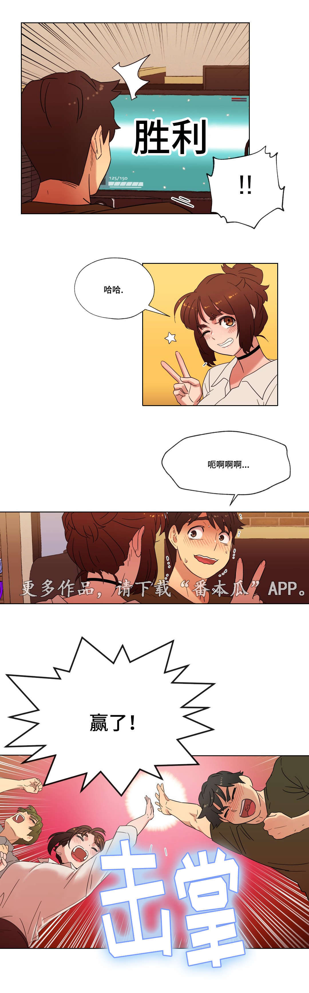 捉摸不透和琢磨不透有什么不同漫画,第28章：胜利3图