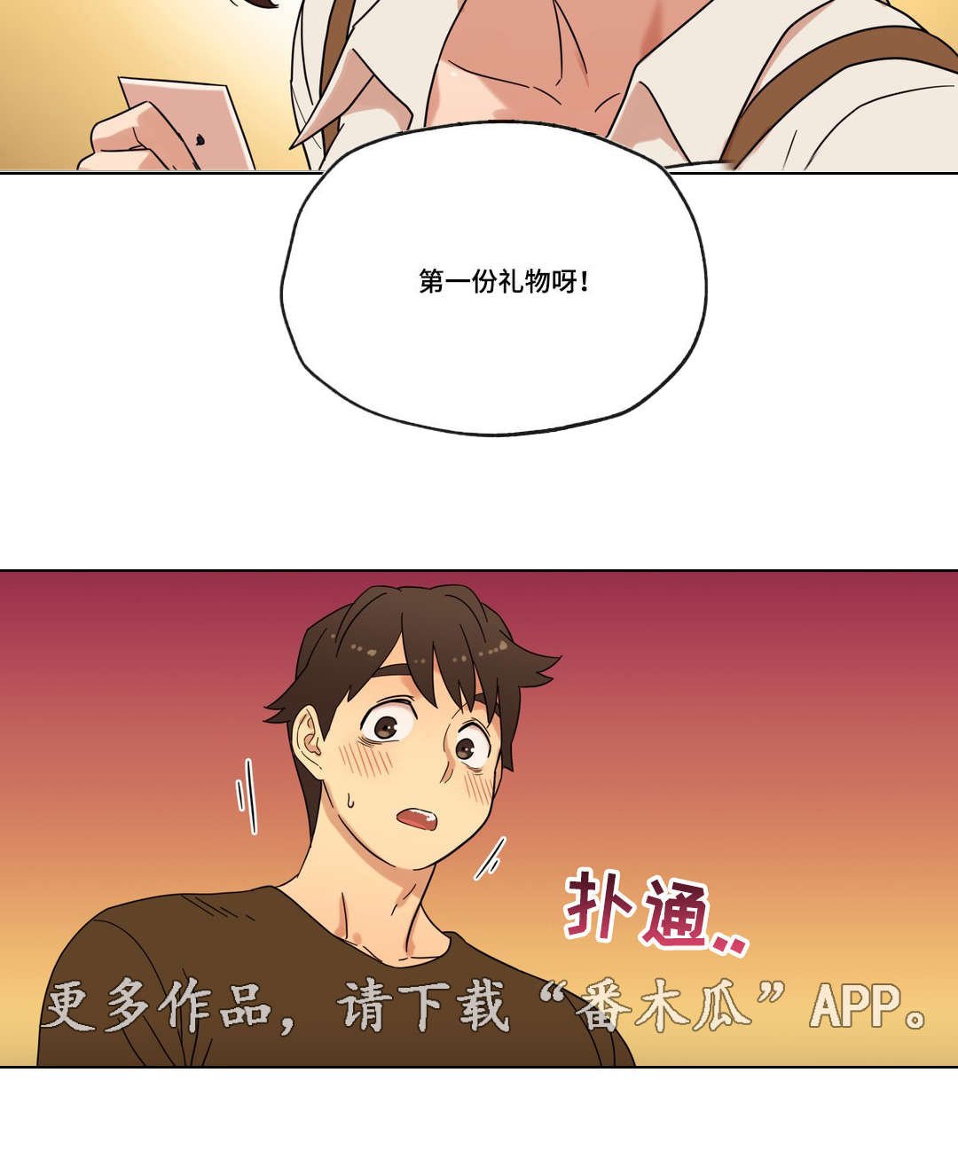 捉摸不透和琢磨不透有什么不同漫画,第29章：朋友2图