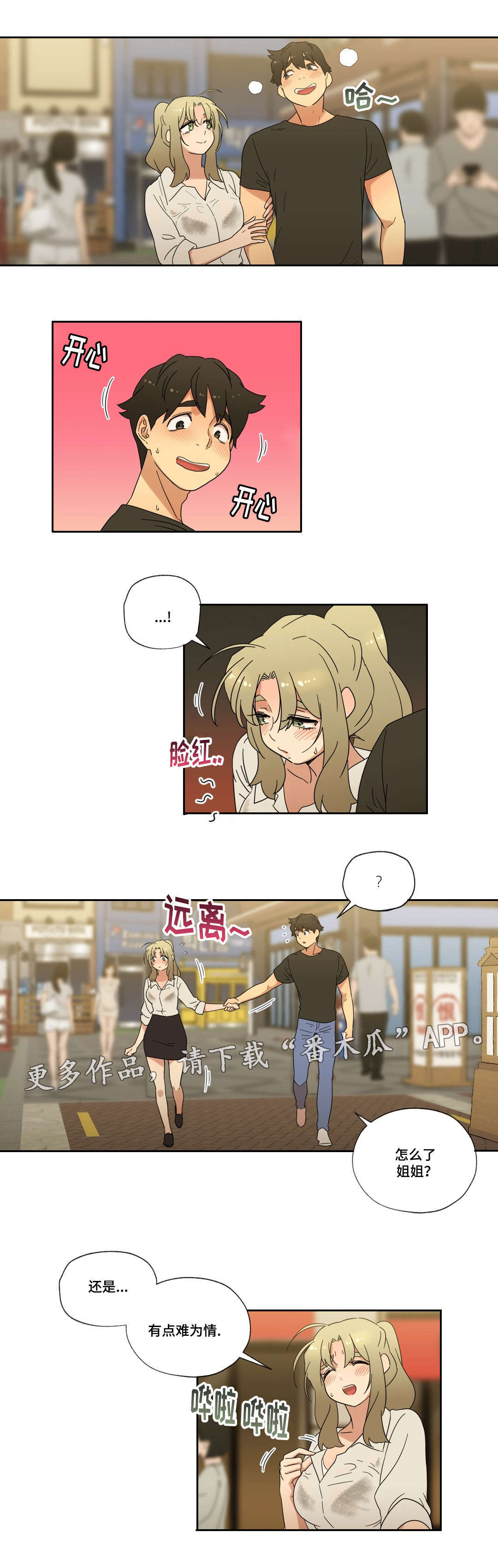 难以捉摸漫画,第38章：购物4图