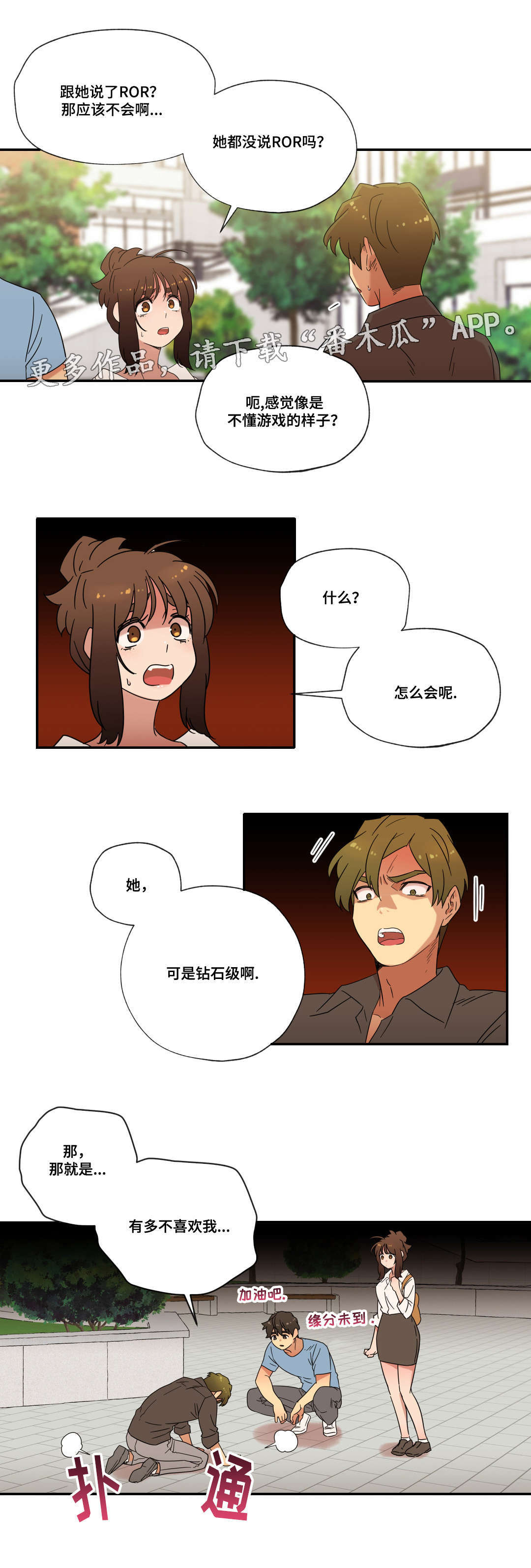 难以捉摸小说漫画,第54章：恋爱！（完结）1图