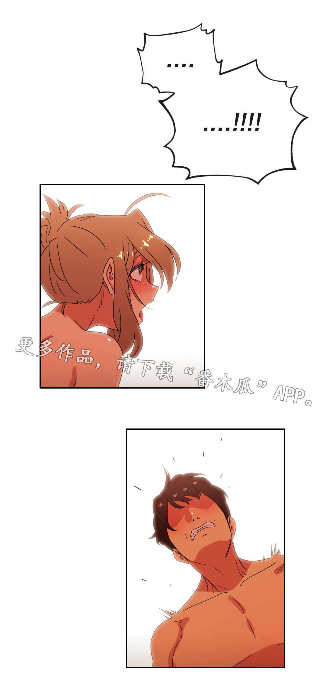 难以捉摸漫画,第40章：按摩浴缸4图