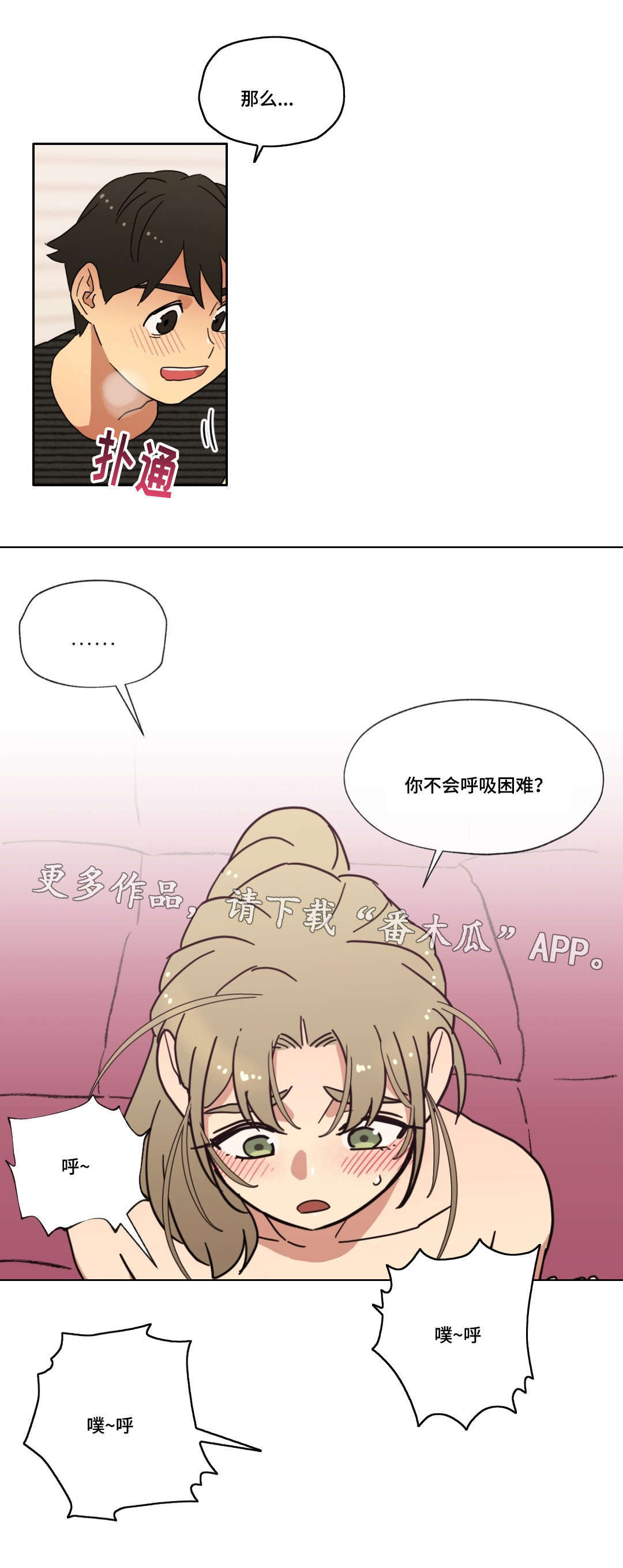 难以捉摸的人性格漫画,第12章：姿势4图