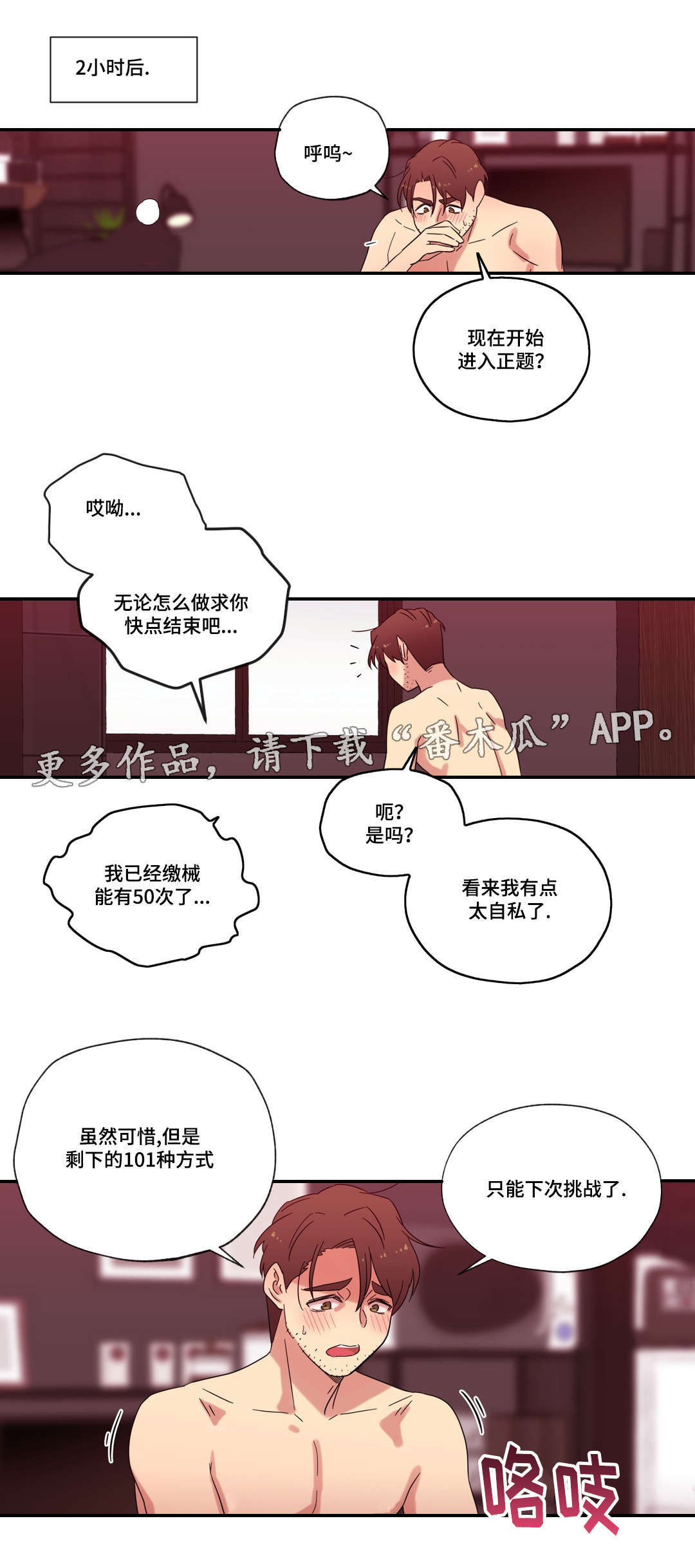 难以捉摸漫画,第52章：海边度假4图