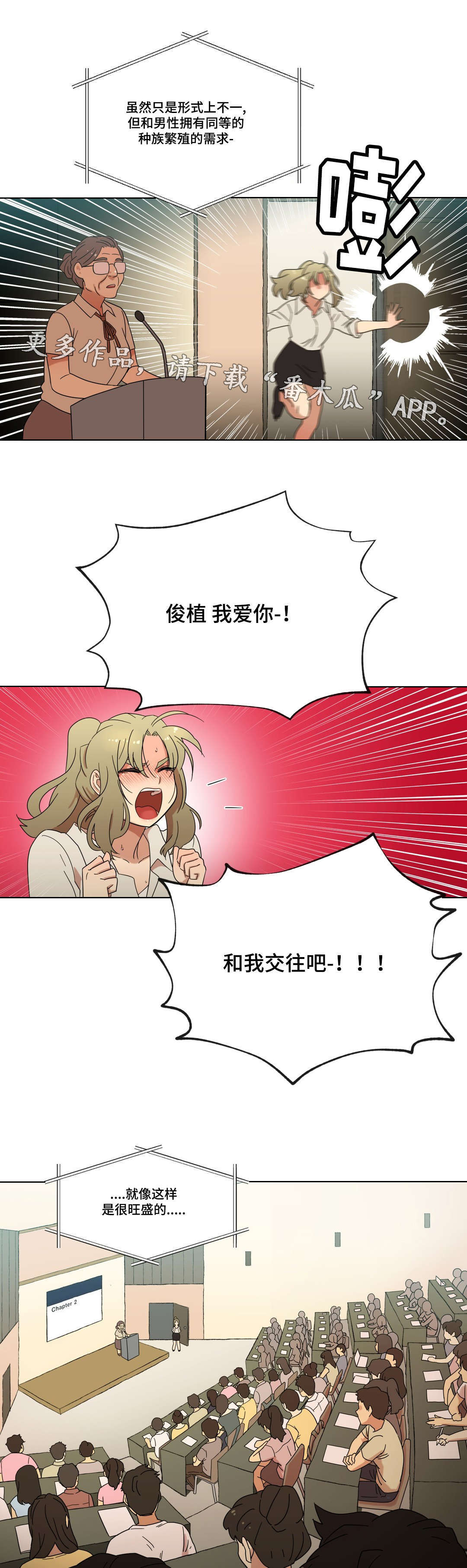 难以捉摸漫画,第36章：告白4图