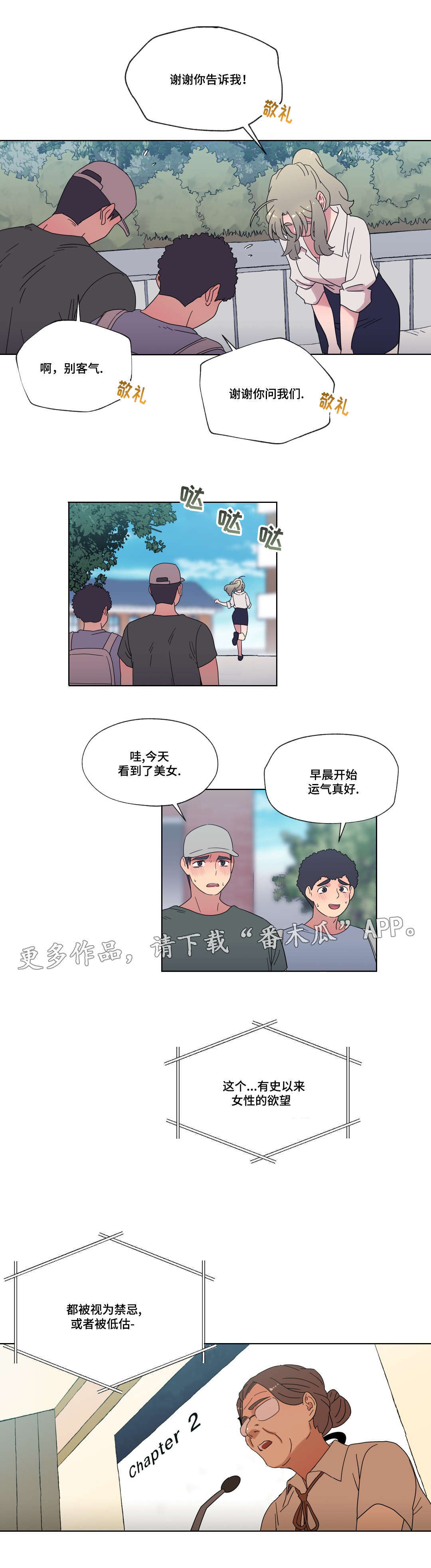 难以捉摸漫画,第36章：告白3图