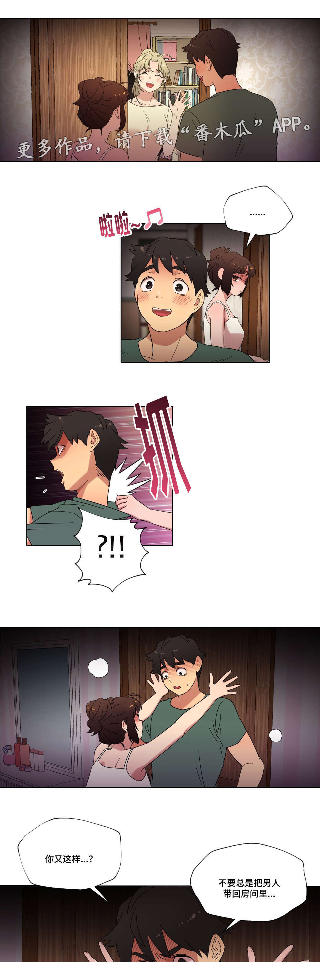 难以捉摸的孕晚期漫画,第24章：喜欢的人4图