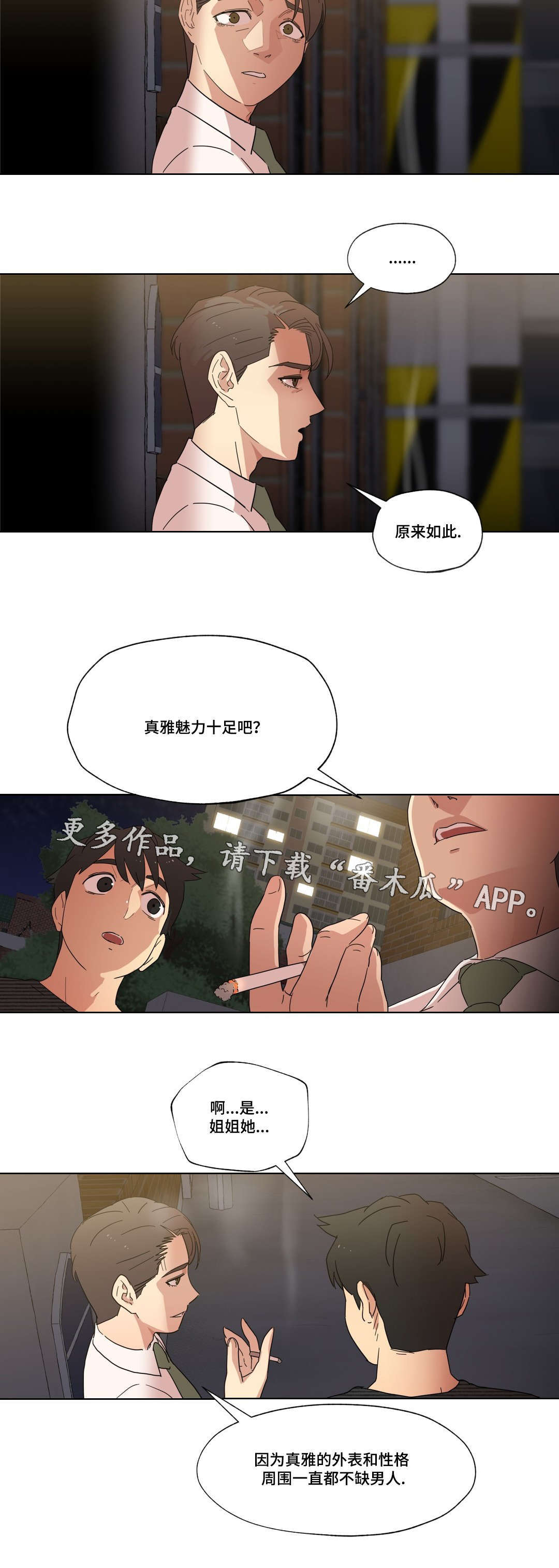 难以捉摸漫画,第9章：警告2图