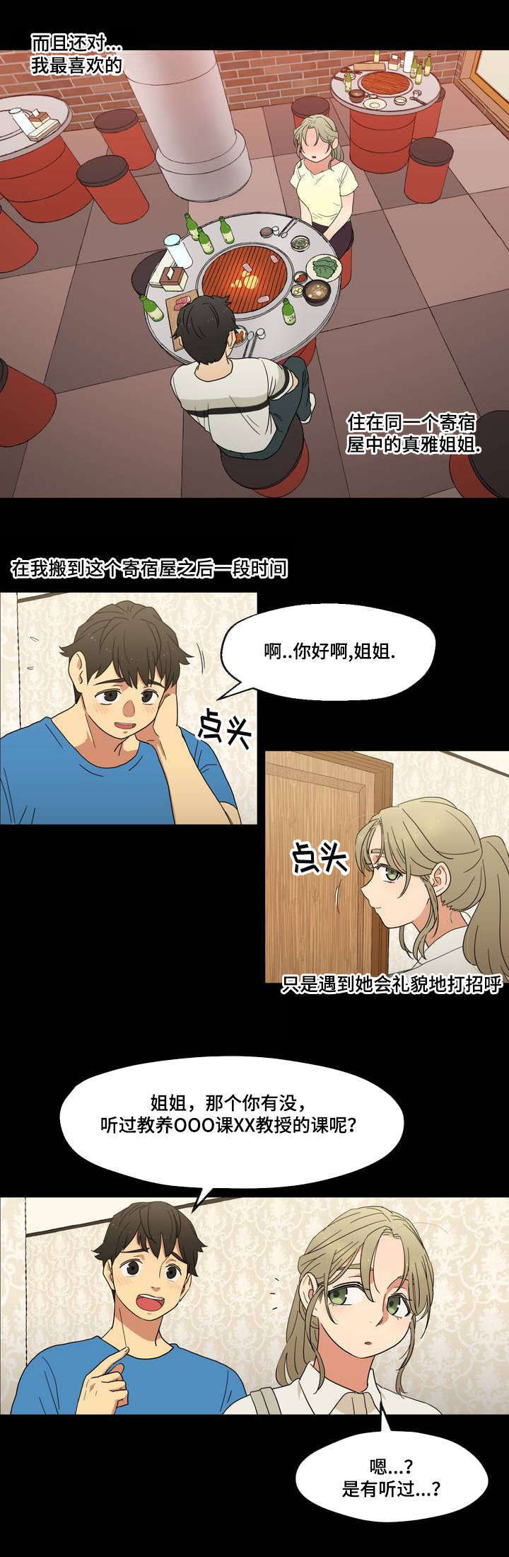 难以捉摸的人性格漫画,第1章：遗忘的事3图