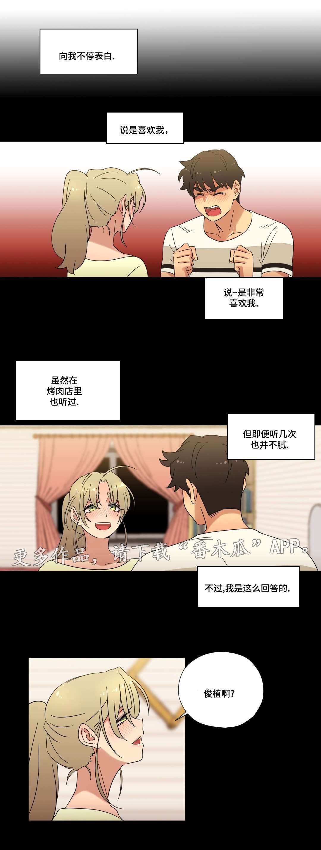 难以捉摸漫画,第46章：酒后的约定4图