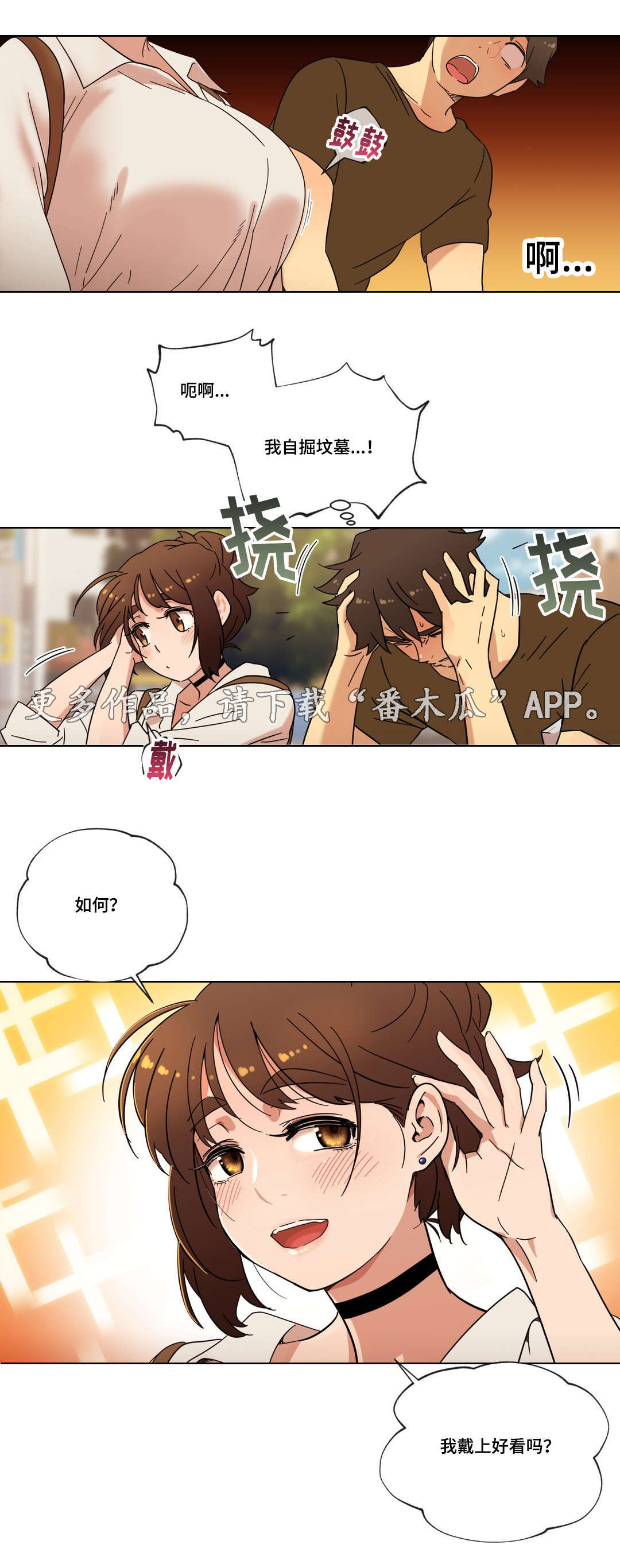 难以捉摸的天气文章漫画,第29章：朋友1图