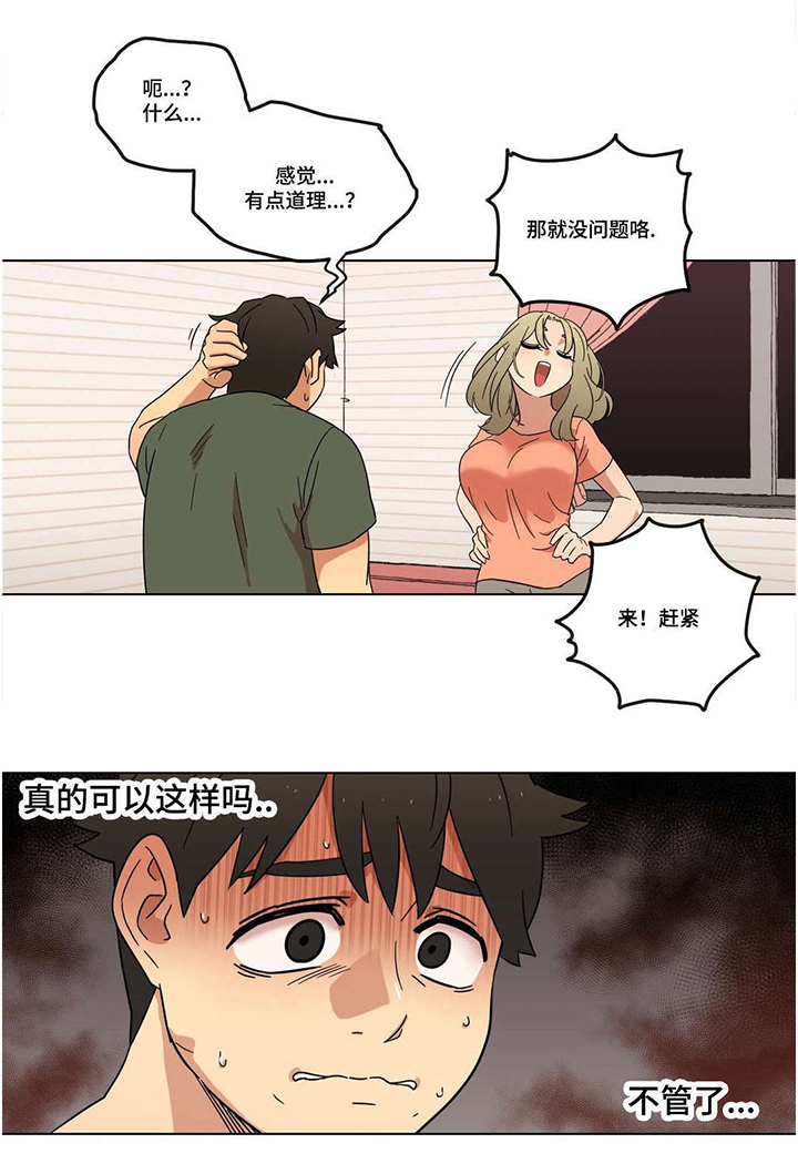 难以捉摸小说漫画,第5章：秘密5图